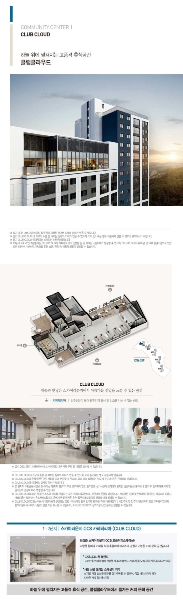 아산 자이 그랜드파크 커뮤니티 CLUB CLOUD