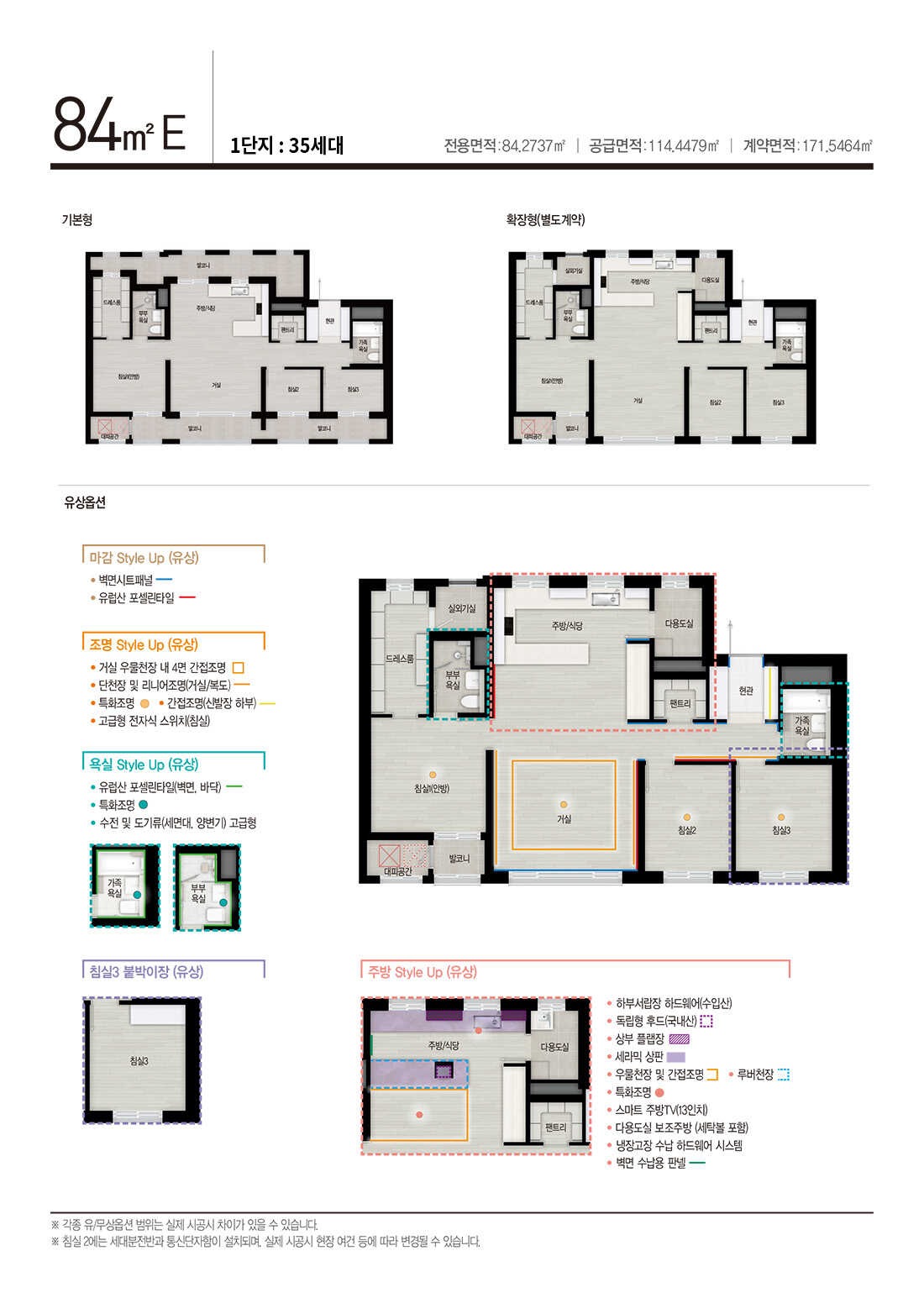 아산 자이 그랜드파크 84㎡ E타입 평면도